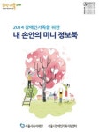 장애인가족 위한 ‘내 손안에 미니 정보북’ 발간