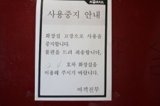 무궁화호 장애인화장실 정비 불량, 인원감축 탓?