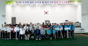 제7회 예천배 농아인·비장애인 게이트볼대회