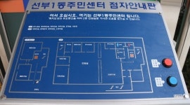 장애인 편의 선부1동주민센터만 같아라