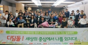 청년 디딤돌, ‘청년 근육장애인 힐링캠프’ 성료