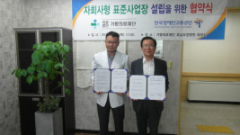 가평의료재단, 자회사형 표준사업장 ‘설립’