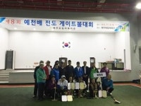 ‘제8회 예천배 전도 게이트볼대회’ 개최
