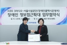 KBS 3R·서울시설공단, 장애인 정보접근 확대 업무협약