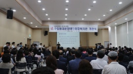 동대문장애인종합복지관 개관, 운영 들어가