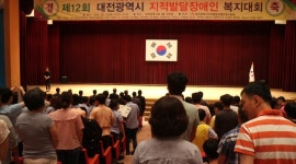 ‘제12회 대전시 지적발달장애인복지대회’ 성료 대표 이미지
