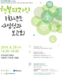 성민복지관, ‘행복디자인’ 사업성과 보고회 개최