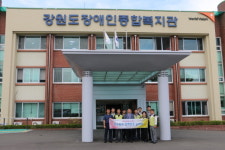 강원도장애인종합복지관, 후원금 전달