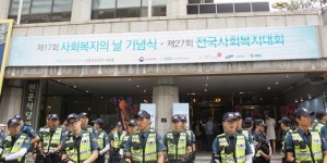 기념·투쟁 상반된 ‘제17회 사회복지의 날’