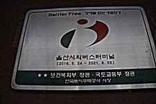 울산시외버스터미널 장애인화장실 개선하나 마나