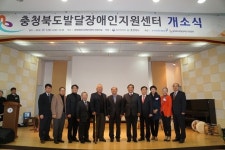 충북발달장애인지원센터 개소…전국 8번째