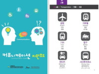 제주도 관광약자 위한 ‘커뮤니케이션 지원보드’ 보급