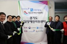 ‘경기도발달장애인지원센터’ 수원에 문 열다