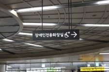 논현역 장애인화장실 ‘불편’ 속 시원히 해결
