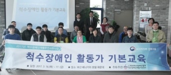 척수협회, ‘척수장애인 활동가 기본교육’ 성료
