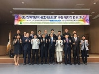 전남 장애인복지관 장애인 권익옹호 맞손