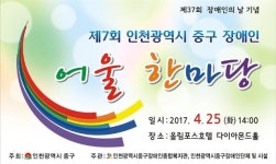 장애인 어울 한마당 여러분을 초대합니다