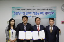 중증장애인일자리 창출 위해 업무협약’ 체결