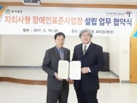홍익병원, 자회사형 장애인 표준사업장 설립 추진