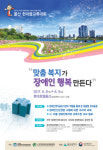 “맞춤형 장애인복지가 정답” 한마음교류대회 개최