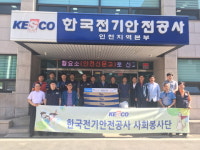 한국전기안전공사 인천본부, 장애인 가정 무료 안전점검