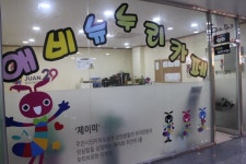 발달장애인 운영 ‘애비뉴 누리카페’ 홍보 안간힘