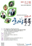 장고협, 장애인식개선 토크콘서트 ‘희망톡톡’ 개최