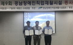 경남발달장애인지원센터·직업재활센터 경남협회 업무협약