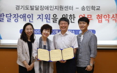 경기발달장애인지원센터·송민학교 업무협약 체결
