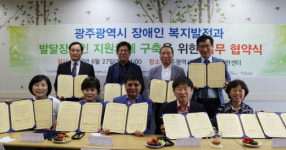 광주지역 장애인 맞춤형 서비스 제공 업무협약
