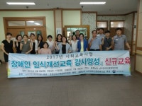 지장협, 충남 장애인 인식개선교육 강사 22명 양성