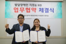 울산 발달장애 노숙인 복지 서비스 지원 맞손 대표 이미지