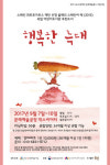 발달장애아동과 함께 보는 공연 ‘행복한 늑대’