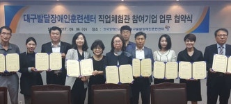 대구발달장애인훈련센터 직업체험관 참여기업 업무협약