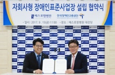 에스포항병원, 자회사형 표준사업장 설립 추진