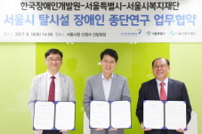 서울시 ‘탈시설 장애인 정책개발 활성화’ 맞손