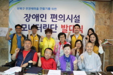 장애인 편의시설 모니터링단 발대식 가져