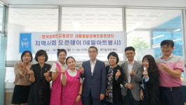 서울발달장애인훈련센터, ‘지역사회 오픈데이’ 성료