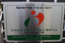 전남동물위생…북부지소 장애인 편의 미흡