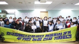 중증장애인 노동권 보장, 장관 면담 요구
