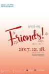 장애인극단 그래도, 창작뮤지컬 ‘Friends’ 공연