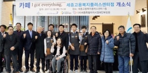 세종고용복지플러스센터에 장애인 채용 카페 오픈