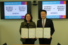 대구 발달장애인 직업훈련·고용 효과적 지원 맞손
