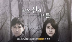 OCN 주말 드라마 ‘작은 신의 아이들’ 법보행