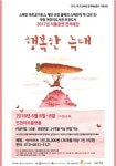 발달장애아동과 함께 보는 ‘행복한 늑대’ 공연