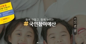 ‘국민참여예산’ 후보 속 장애인사업 9개