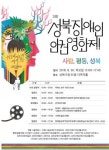 ‘제3회 성북장애인인권영화제’ 오는 30일 열려
