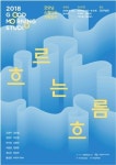 장애예술가 12명 기획전시 ‘흐르는 흐름’ 개최