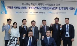 장애인기업 유망기술 사업화 지원 맞손