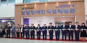 전남 발달장애인직업체험관·특수교육지원센터 개관